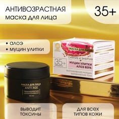 Маска для лица антивозрастная 35+ Золото природы