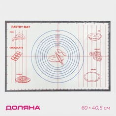 Силиконовый коврик с разлиновкой армированный доляна, 60×40,5 см