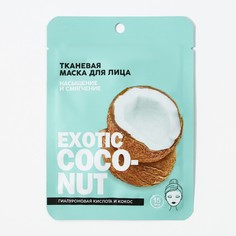 Тканевая маска для лица exotic coconut с гиалуроновой кислотой и кокосом Beauty Fox