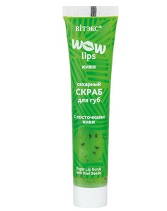 Скраб для губ сахарный с косточками киви wow lips 15мл Витекс