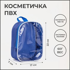 Косметичка на молнии, с ручкой, цвет синий No Brand
