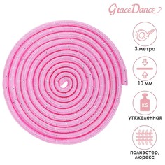 Скакалка гимнастическая grace dance, с люрексом, утяжеленная, 3 м, цвет розовый