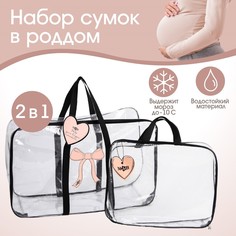 Набор сумка в роддом и косметичка Mum&Baby