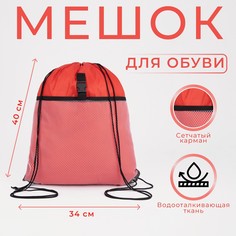 Мешок для обуви на шнурке, цвет красный No Brand