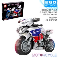 Конструктор мотоцикл motorcycle, 260 деталей 6+ No Brand