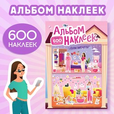 Альбом наклеек БУКВА ЛЕНД