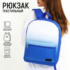 Рюкзак текстильный с белым градиентом, 38х29х11 см, 38 х цвет синий синий, отдел на молнии, цвет красный Nazamok