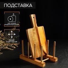 Подставка для разделочных досок и крышек доляна, 3 места, бамбук
