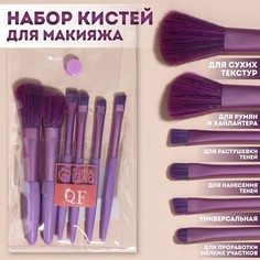 Набор кистей для макияжа, 6 предметов, pvc-пакет, цвет фиолетовый Queen Fair