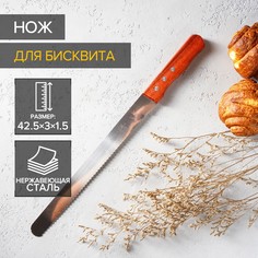 Нож для бисквита крупные зубцы, рабочая поверхность 30 см, деревянная ручка No Brand