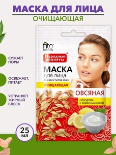 Маска для лица очищающая 25 мл ФИТОкосметик
