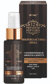 Мультипептидная сыворотка-контур для кожи вокруг глаз и губ 30 мл Витекс