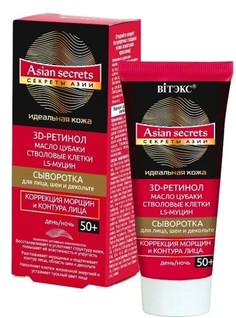Сыворотка для лица,шеи и декольте день/ночь 50+ 30 мл Витекс