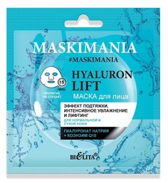 Маска для лица hyaluron lift эффект подтяжки, интенс.увл. и лифтинг 1шт Белита