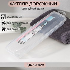 Футляр для зубной щетки и пасты доляна No Brand
