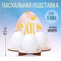 Подставка для 3 яиц Семейные традиции