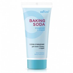 Baking soda скраб-очищение для кожи головы с содой 150мл Белита