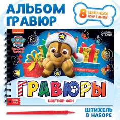 Альбом гравюр, 8 гравюр, 12 стр, цветной фон, новогодний PAW Patrol