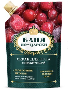 Фито скраб для тела тонизирующий, 100мл,дойпак ФИТОкосметик