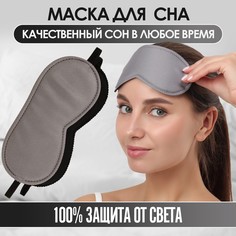 Маска для сна Onlitop