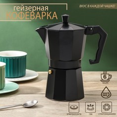 Кофеварка гейзерная доляна alum black, на 6 чашек, 300 мл