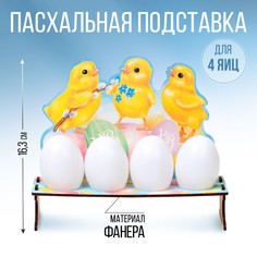 Подставка для 4 яиц Семейные традиции