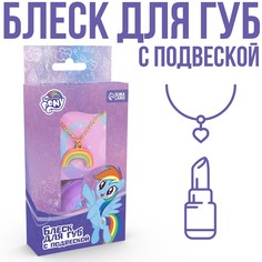 Набор блеск для губ 10 грамм и подвеска Hasbro