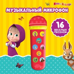 Музыкальный микрофон