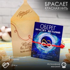 Браслет-оберег Queen Fair