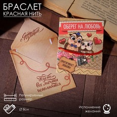 Браслет-оберег Queen Fair