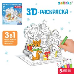 3d-раскраска Zabiaka