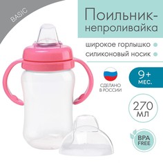 Поильник - непроливайка с силиконовым носиком, 270 мл, сиреневый/розовый Mum&Baby