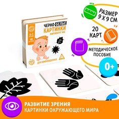 Черно-белые картинки для новорожденных ЛАС ИГРАС