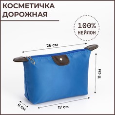 Косметичка на молнии, цвет синий No Brand