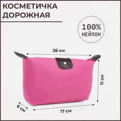 Косметичка на молнии, цвет малиновый No Brand