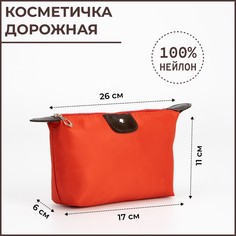 Косметичка на молнии, цвет красный No Brand