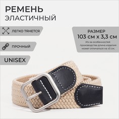 Ремень женский, ширина 3,3 см, пряжка металл, цвет бежевый No Brand