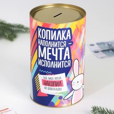 Копилка xxl No Brand