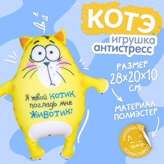 Мягкая игрушка-антистресс mni mnu