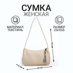 Сумка багет из текстиля, Nazamok