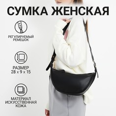 Сумка женская из искусственной кожи nazamok, 28х15 см, черный цвет