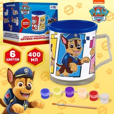 Кружка раскраска с вкладышем PAW Patrol