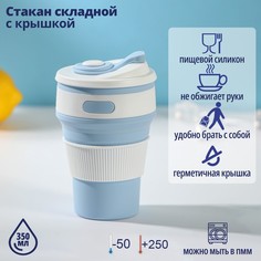 Стакан складной с крышкой No Brand