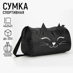 Сумка спортивная на молнии, наружный карман, цвет черный Nazamok Kids