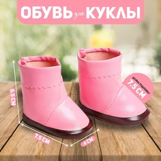 Сапоги с отворотами для куклы, длина подошвы 7,5 см, цвет розовый No Brand