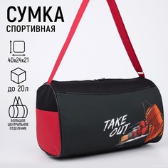 Сумка спортивная take out на молнии, наружный карман, цвет черный Nazamok Kids