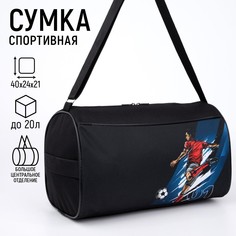 Сумка спортивная футбол на молнии, наружный карман, черный Nazamok Kids