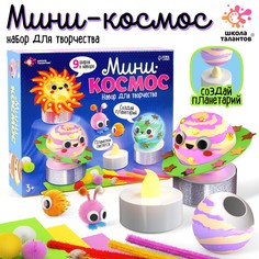 Набор для творчества Школа талантов