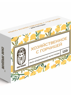 Мыло хозяйственное с горчицей (в коробочке) Сила предков