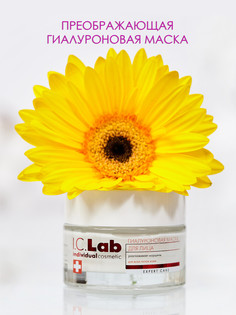 Преображающая гиалуроновая маска для лица I.C.Lab Individual Cosmetic